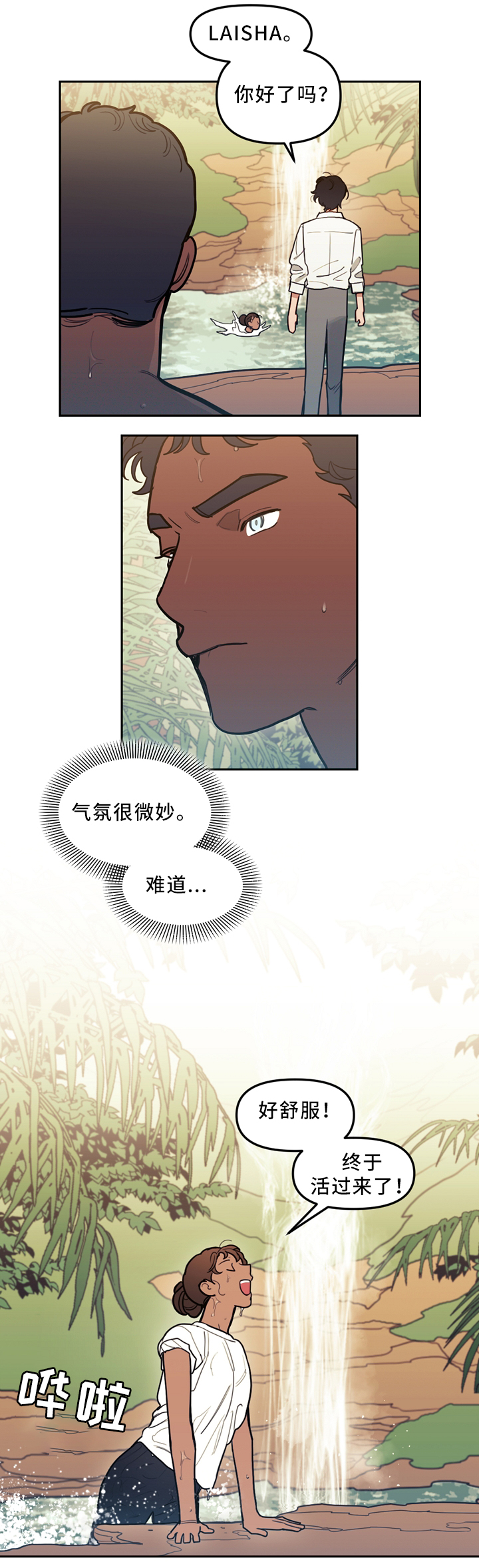 拯救神父漫画,第89章：独自面对5图