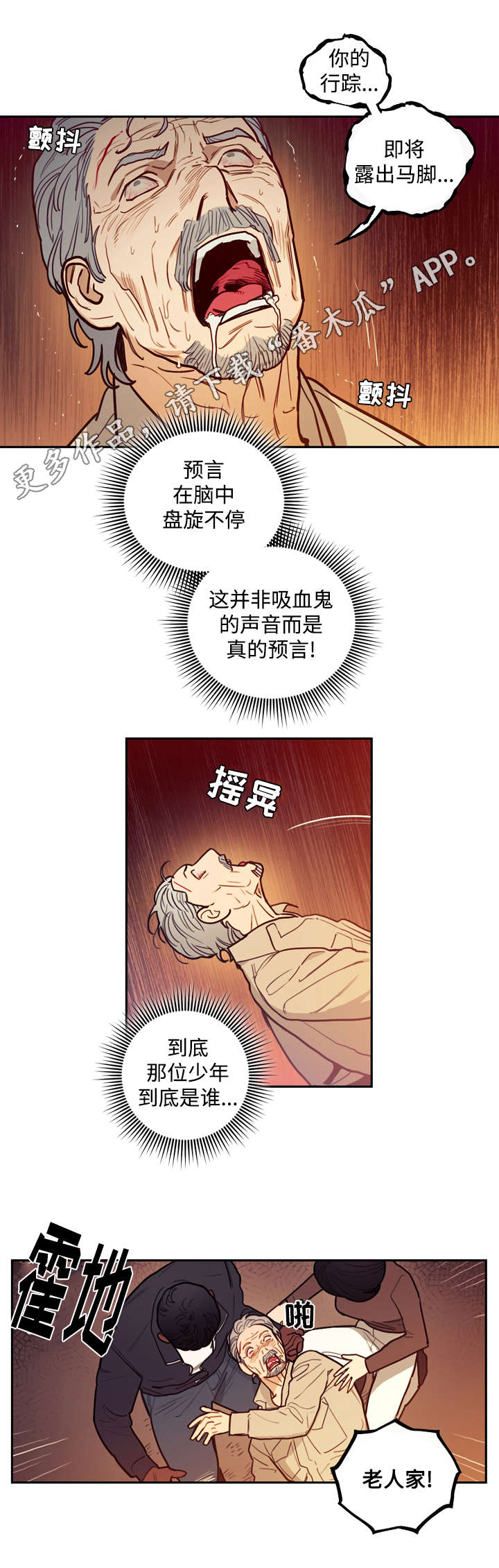 拯救神父漫画,第19章：刺杀4图