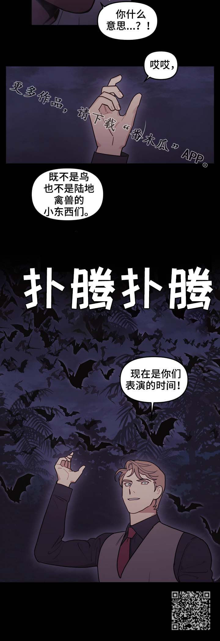 拯救神父漫画,第100章：表演的时间2图