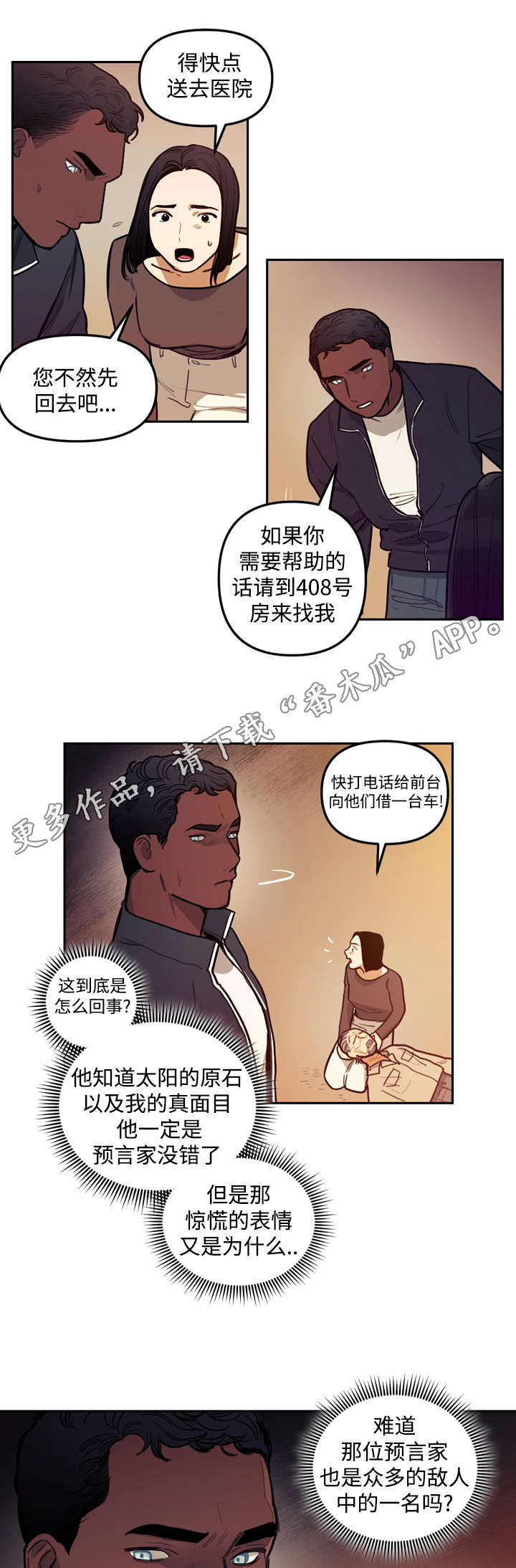 拯救神父漫画,第19章：刺杀1图