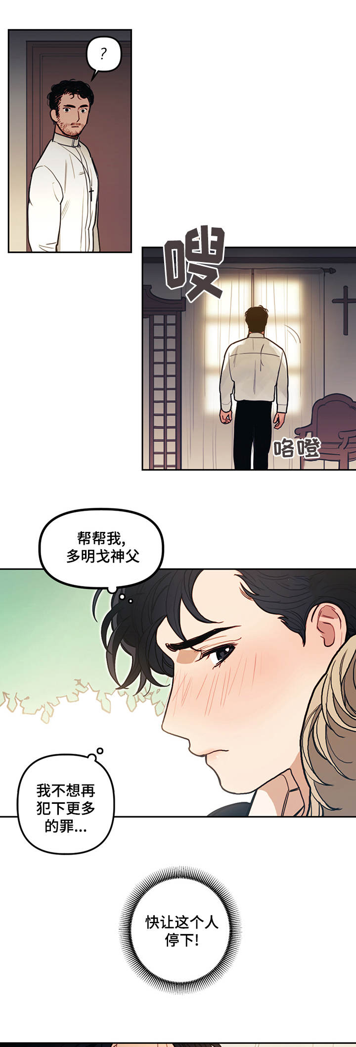 拯救神父漫画,第14章：选择5图