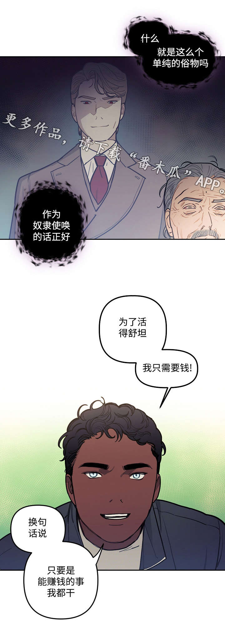 拯救神父漫画,第27章：进展2图