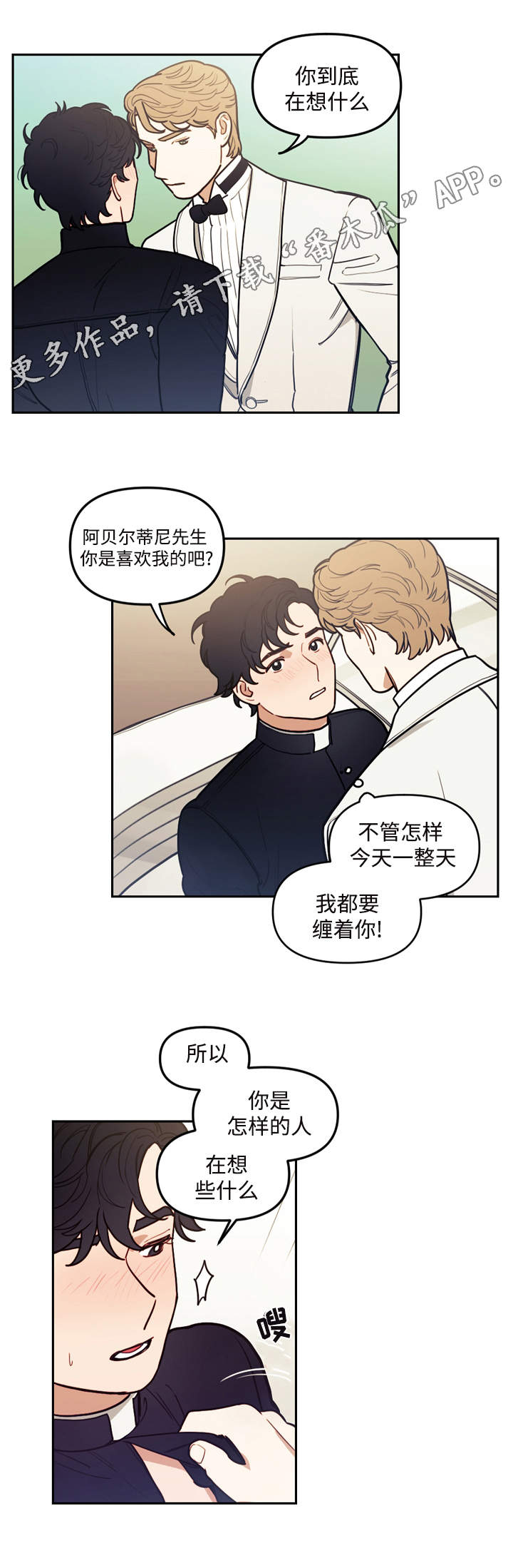 拯救神父漫画,第35章：交谈1图