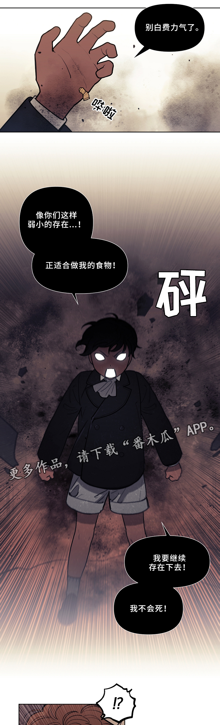 拯救神父漫画,第80章：我的名字4图