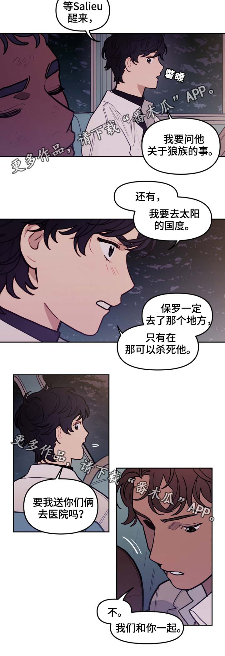 拯救神父漫画,第71章：前往太阳的国度3图