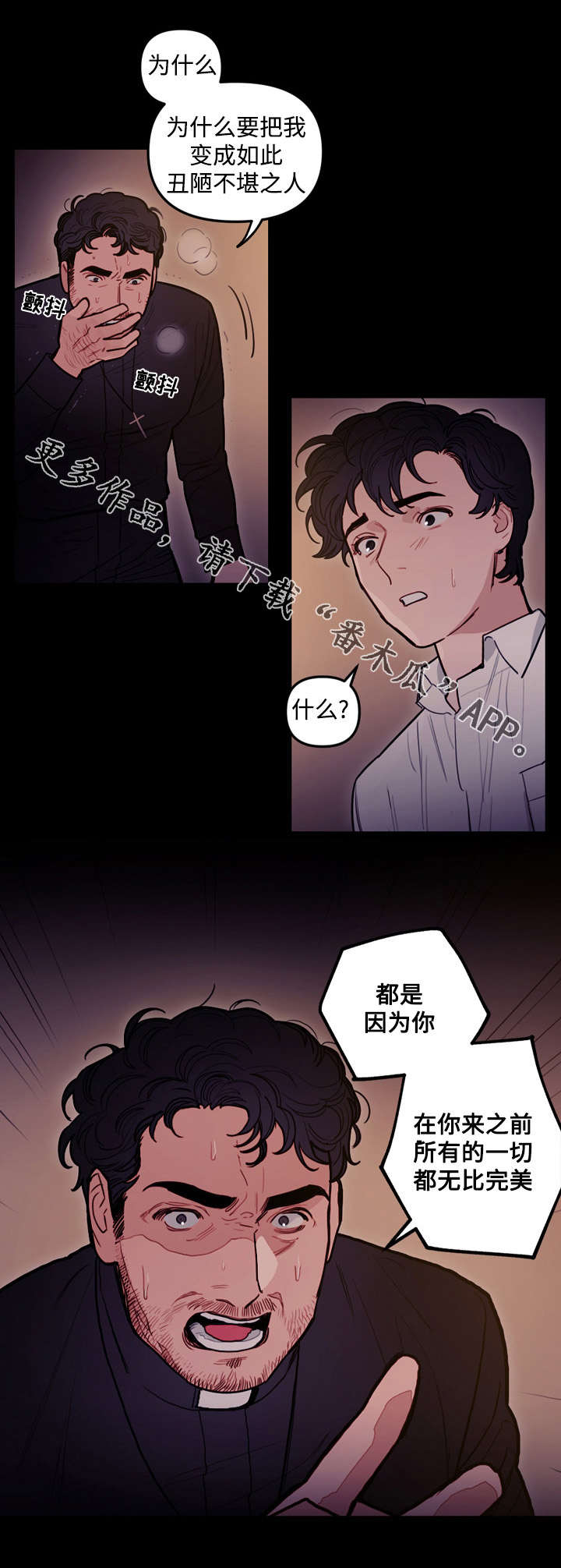 拯救神父漫画,第20章：食物1图