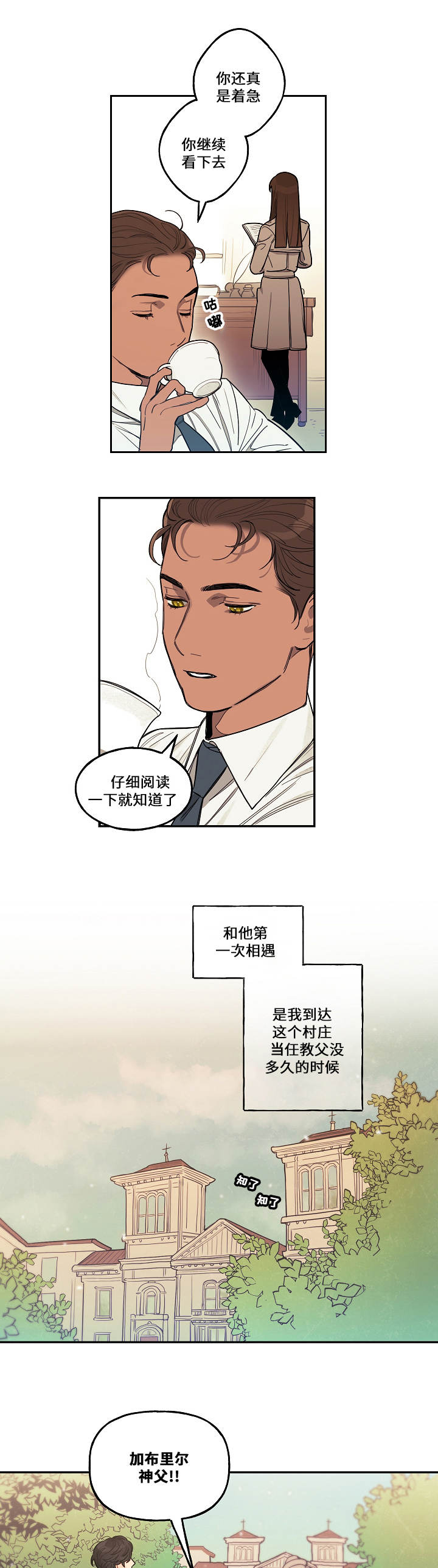 拯救神父漫画,第1章：神父5图