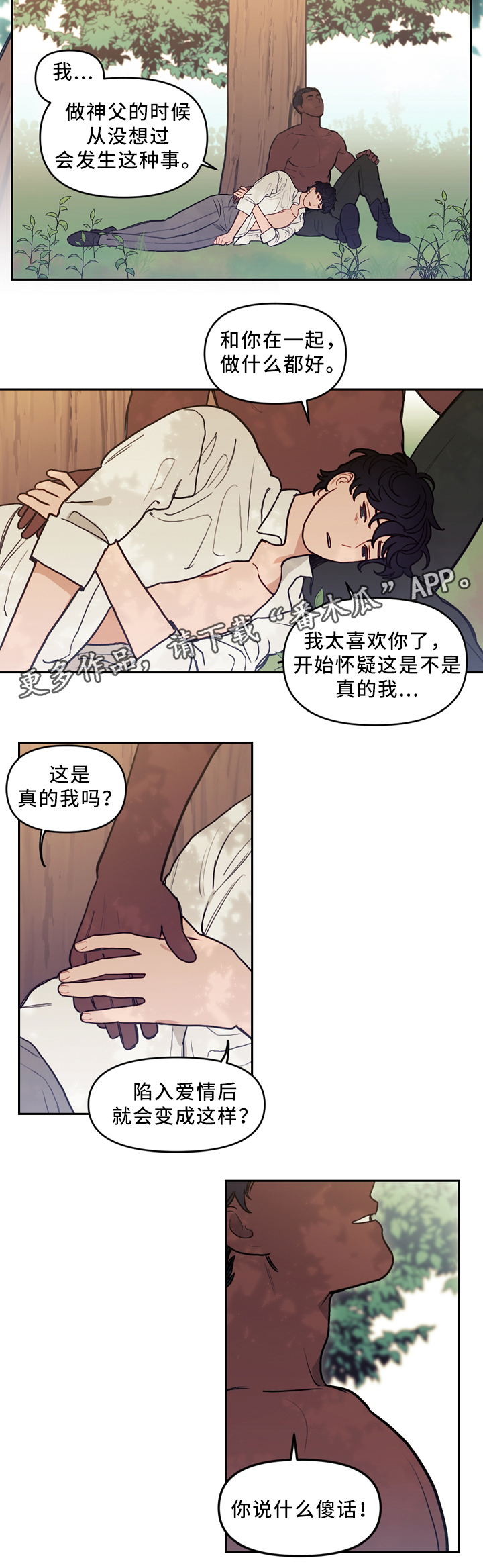 拯救神父漫画,第83章：误会冷战3图
