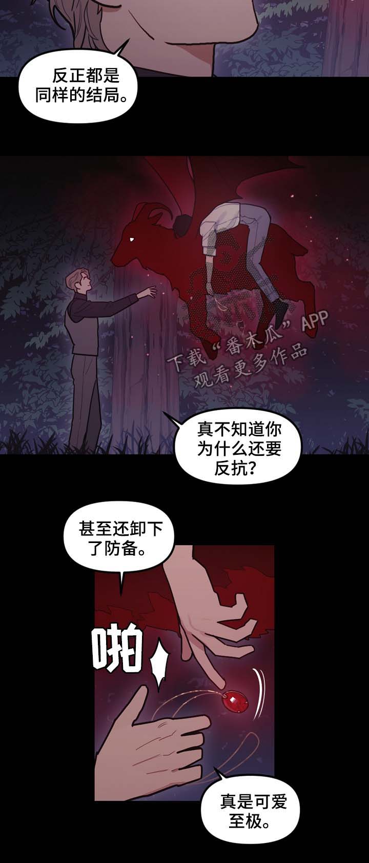 拯救神父漫画,第96章：同样的结局1图