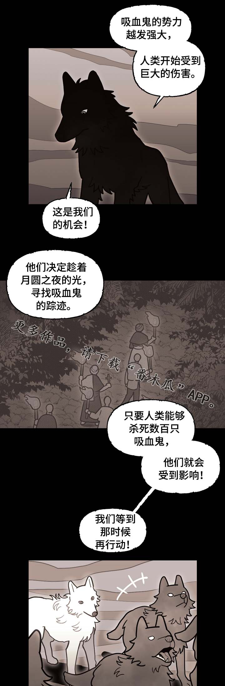 拯救神父漫画,第66章：狼族秘辛5图