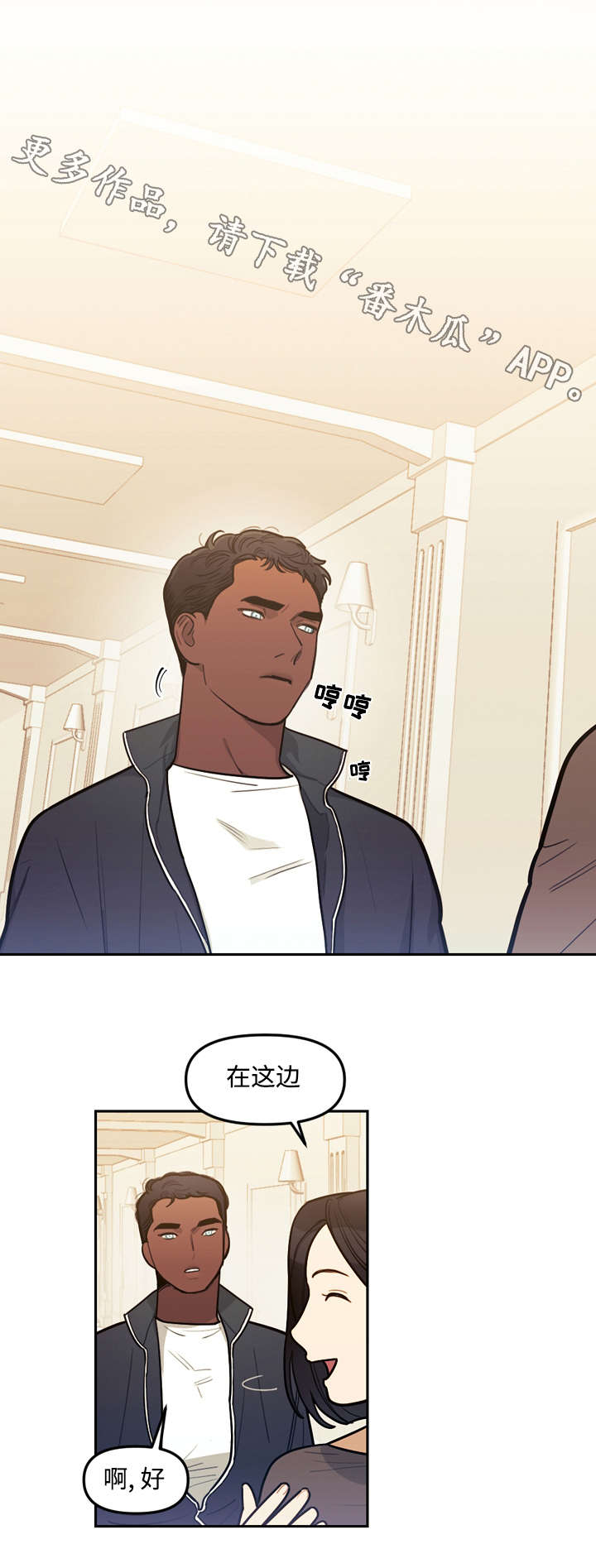 拯救神父漫画,第18章：玩偶5图