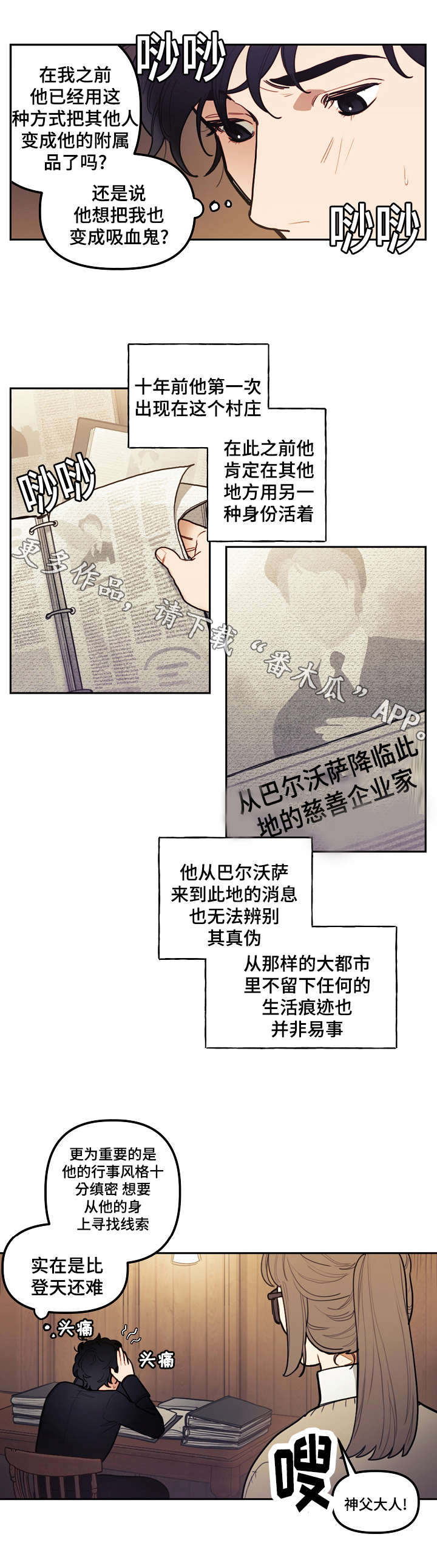 拯救神父漫画,第16章：附属4图