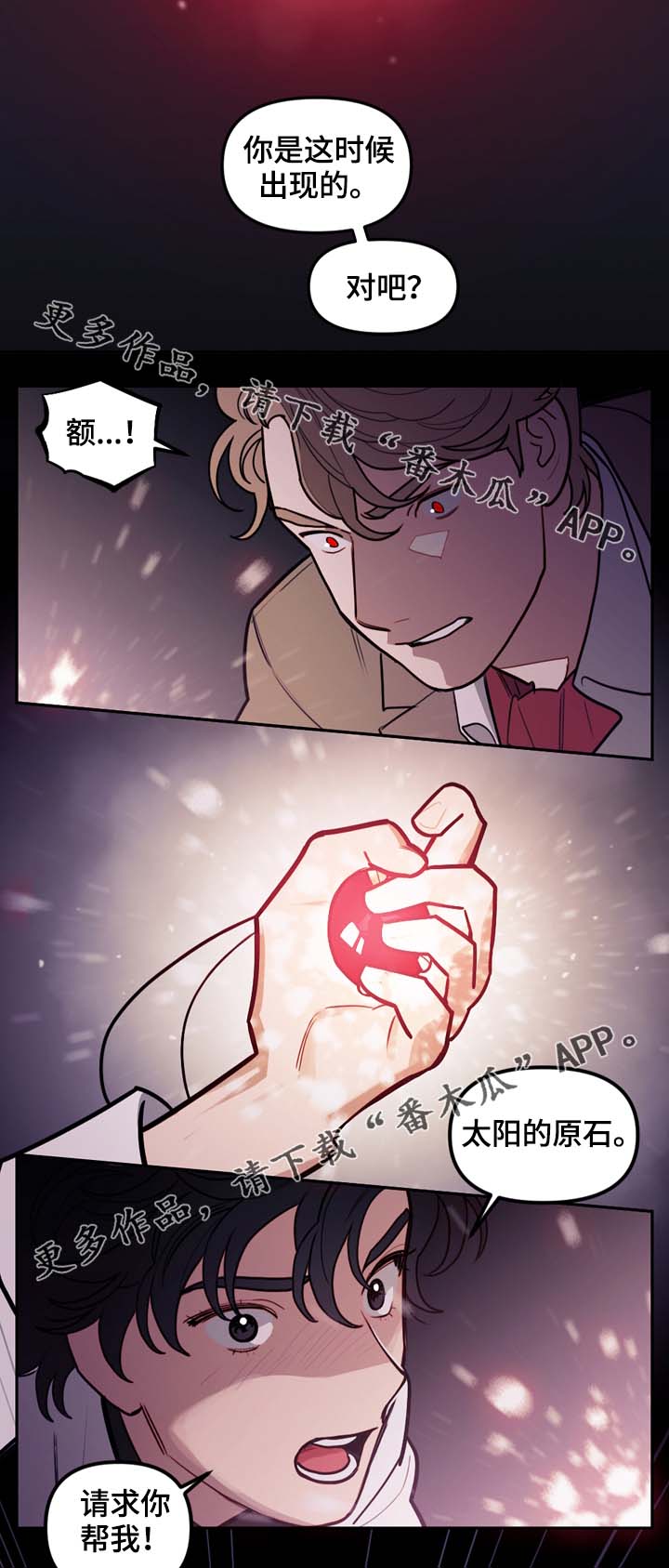 拯救神父漫画,第70章：放你一马5图