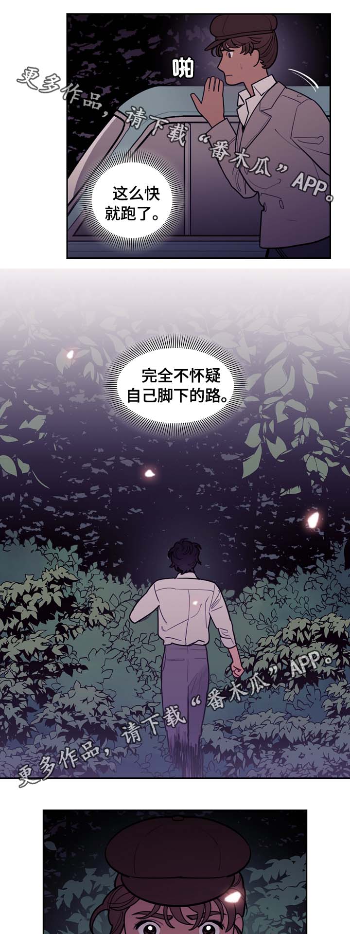 拯救神父漫画,第65章：白狼2图