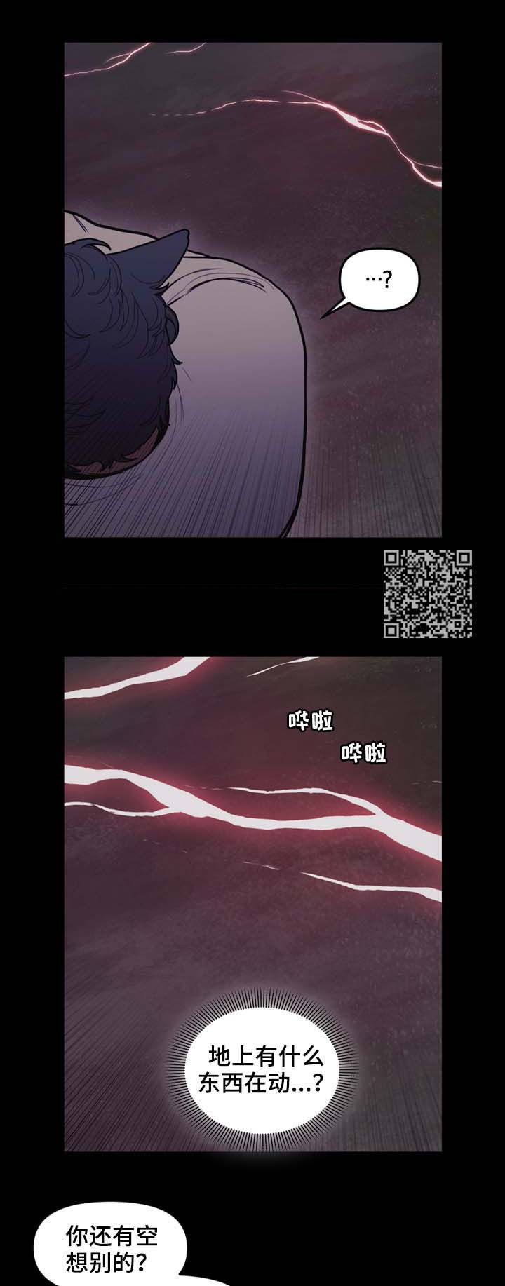 拯救神父漫画,第101章：偷袭2图