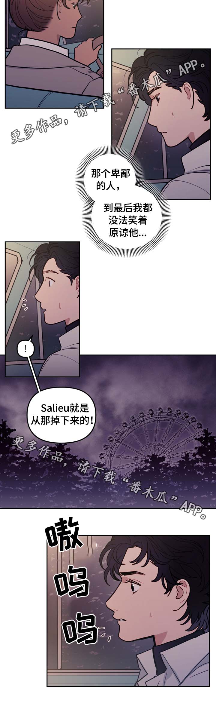拯救神父漫画,第64章：突然有急事1图