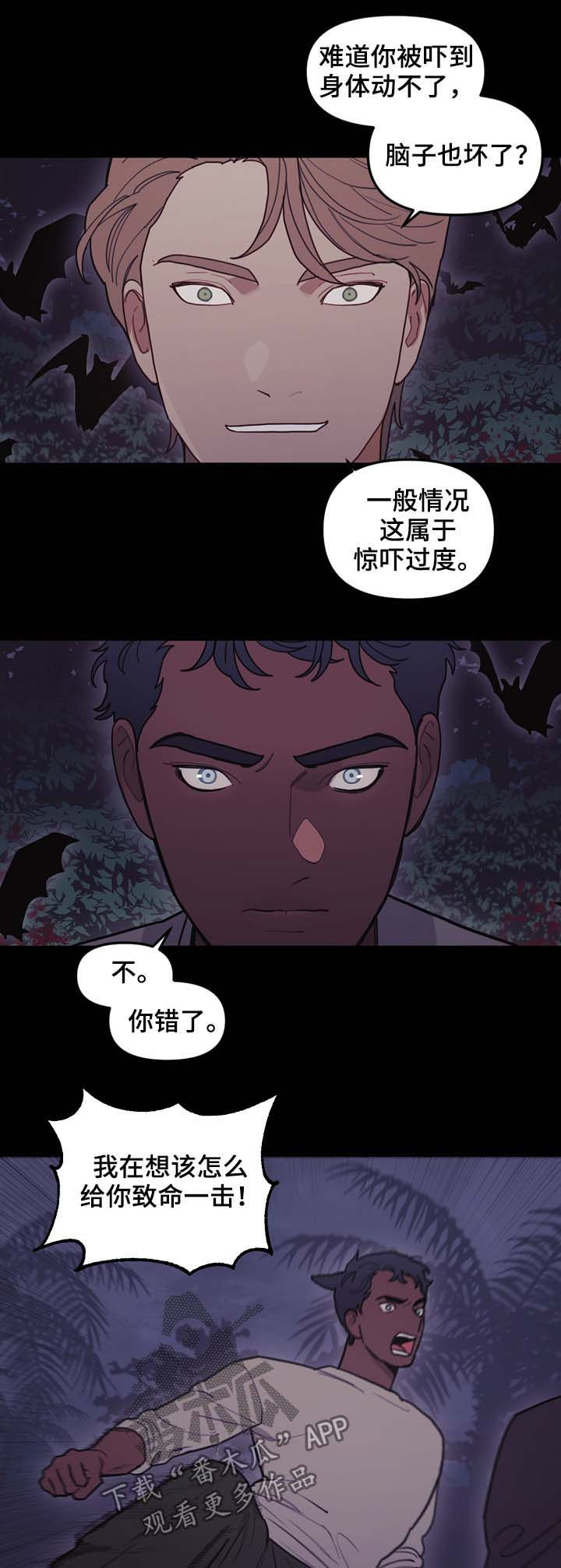 拯救神父漫画,第101章：偷袭2图
