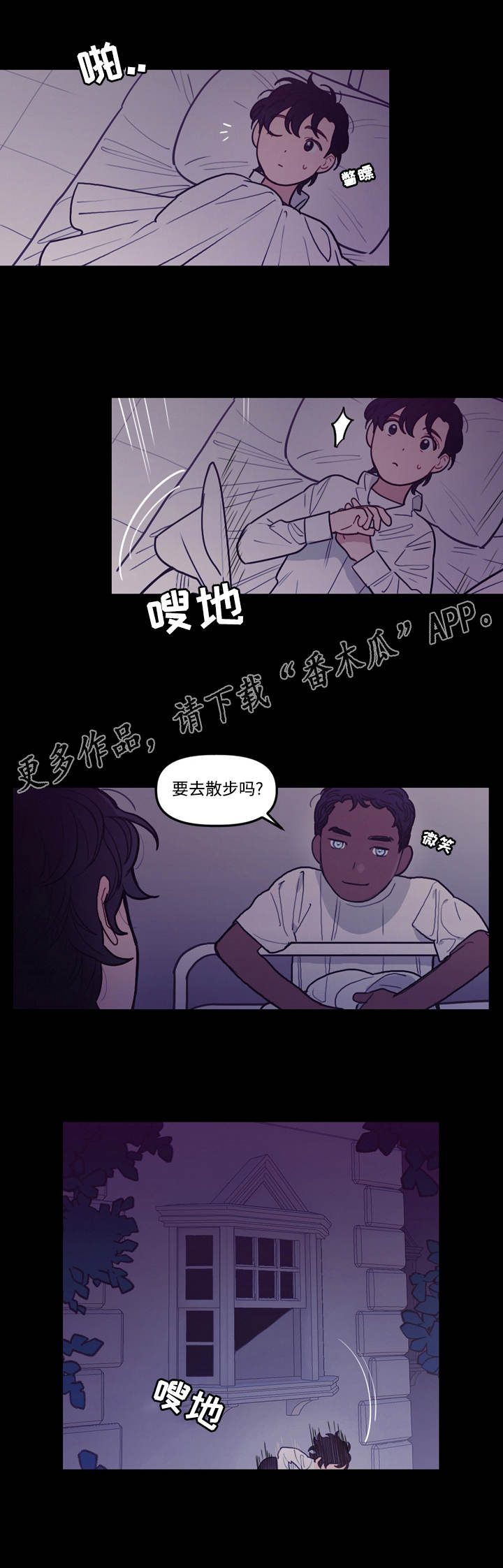 拯救神父漫画,第8章：散步2图