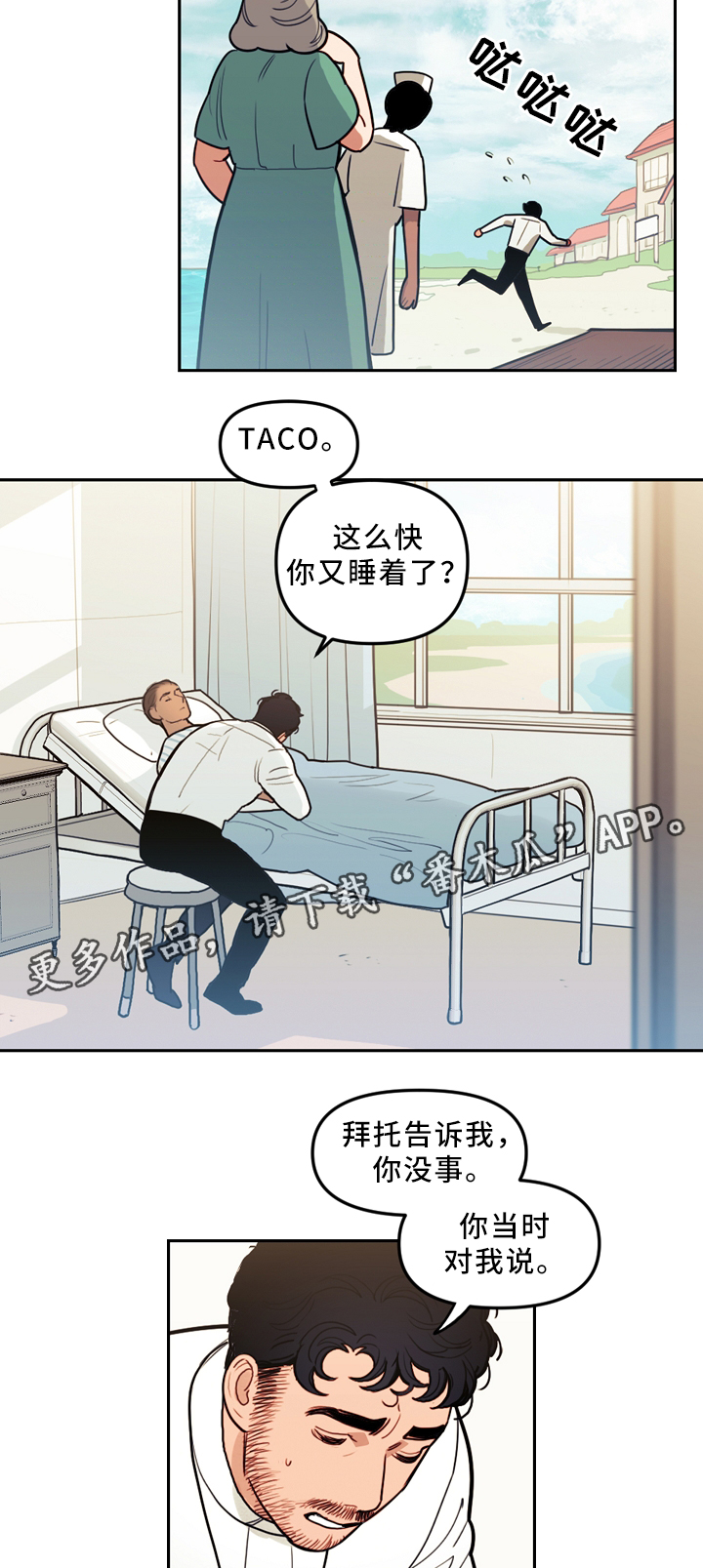 拯救神父漫画,第82章：苏醒3图