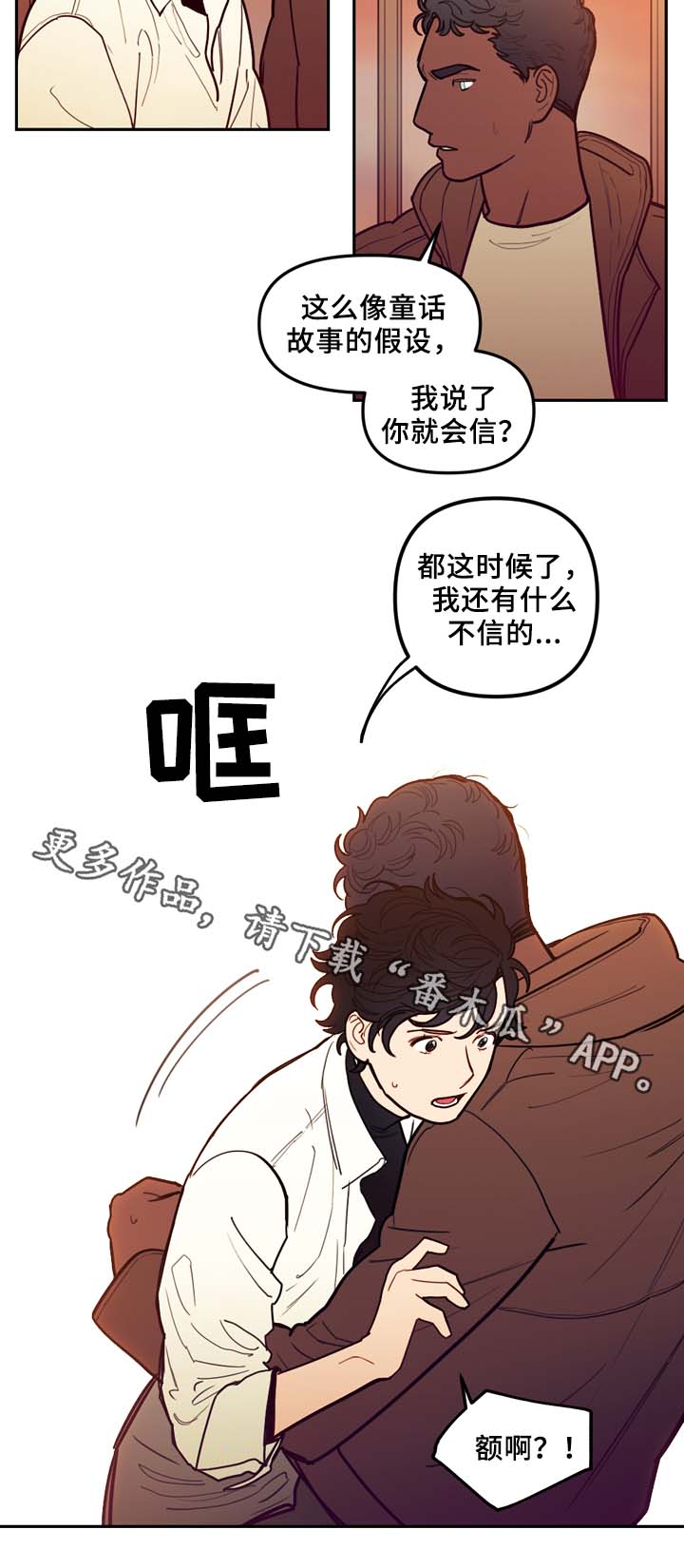 拯救神父漫画,第59章：不准逃跑4图