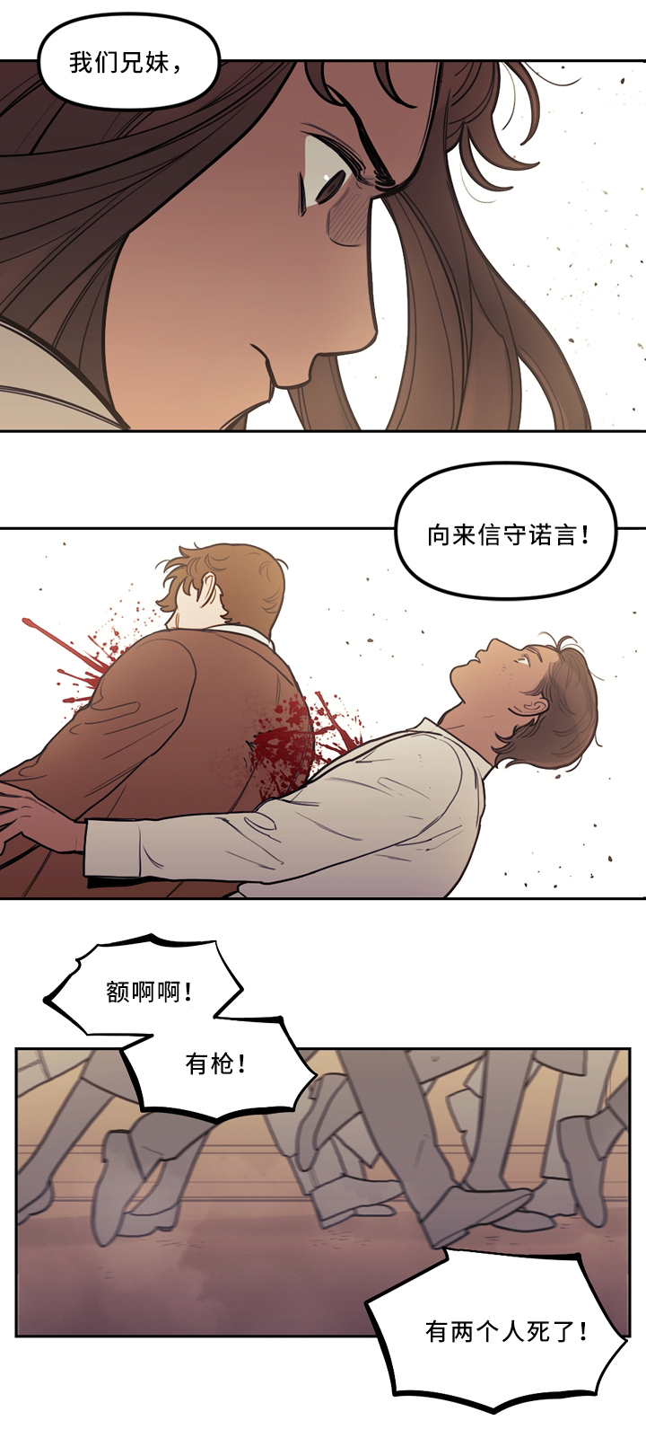拯救神父漫画,第79章：约定与出错2图