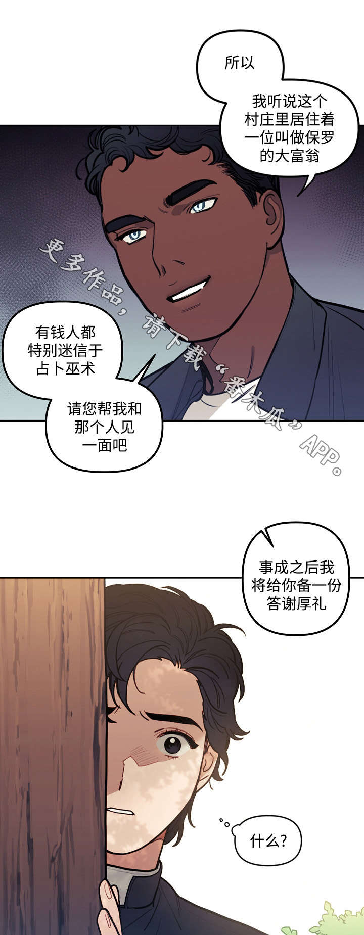 拯救神父漫画,第27章：进展4图