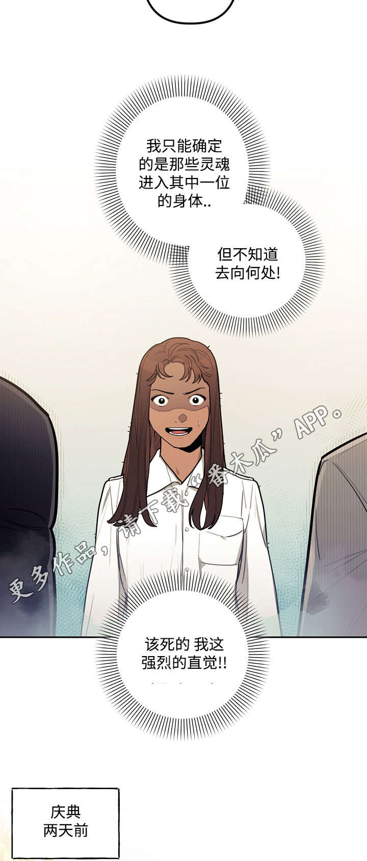 拯救神父漫画,第26章：预言3图