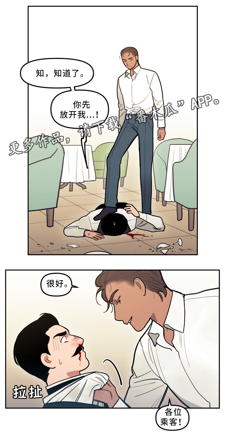 拯救神父漫画,第78章：疯子4图