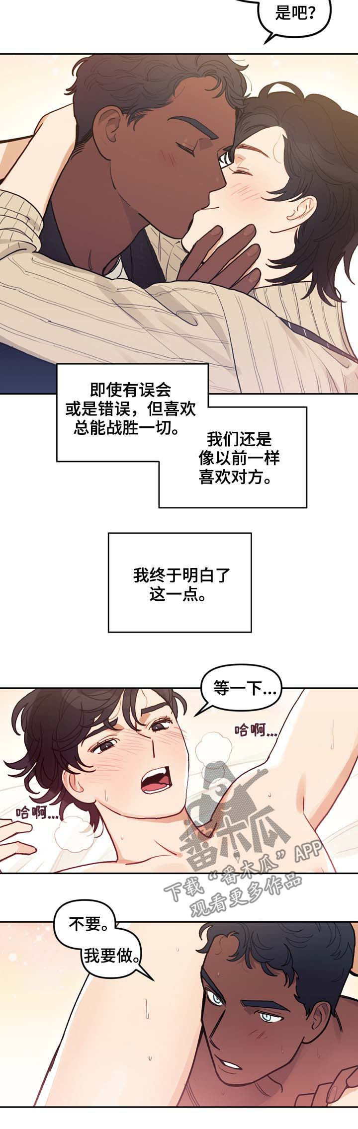 拯救神父漫画,第115章：番外：没有你的家（2）3图