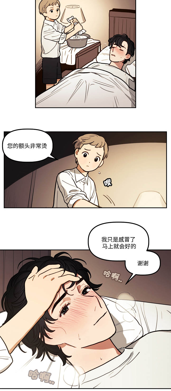 拯救神父漫画,第6章：狼人1图