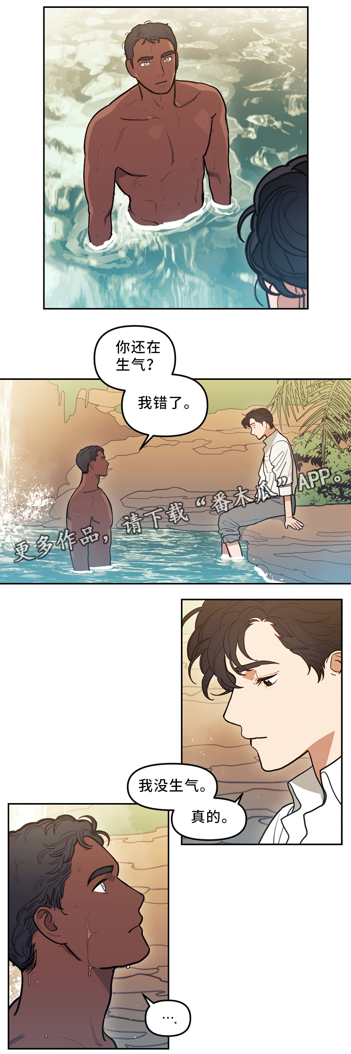 拯救神父漫画,第88章：水源1图