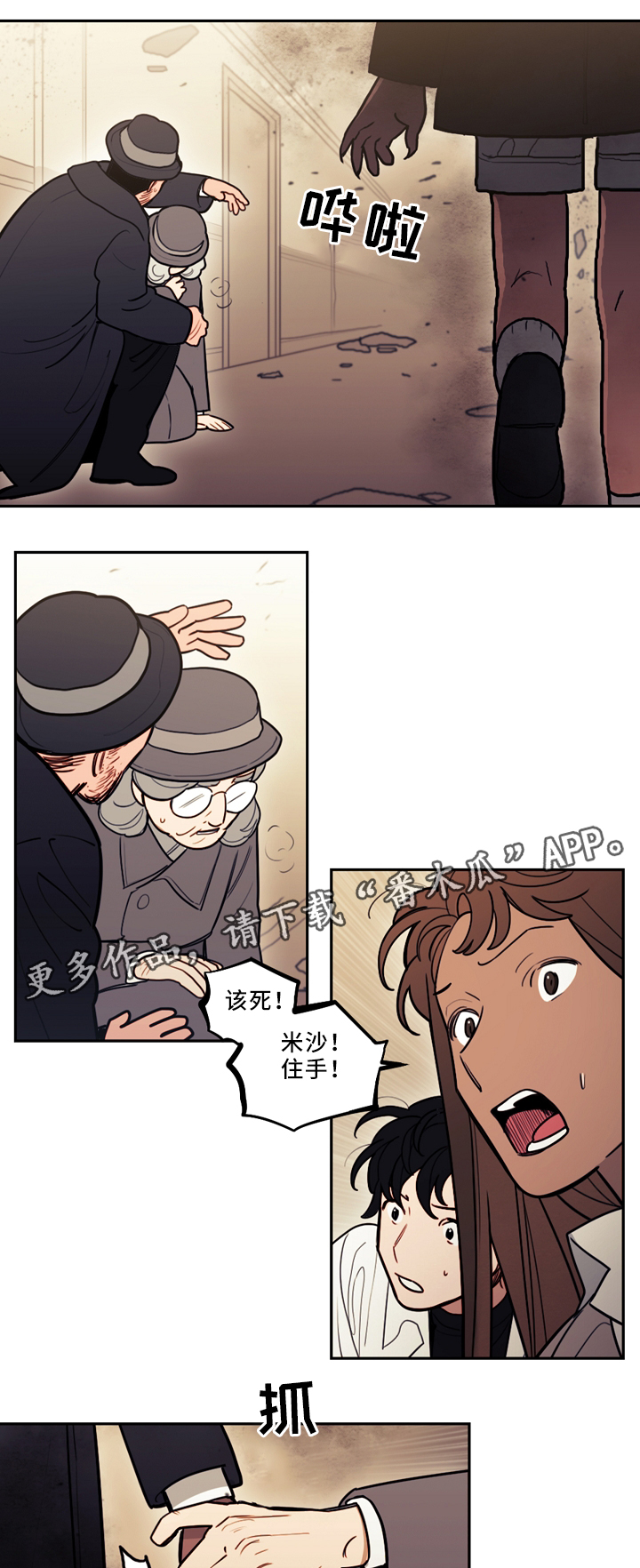 拯救神父漫画,第80章：我的名字1图