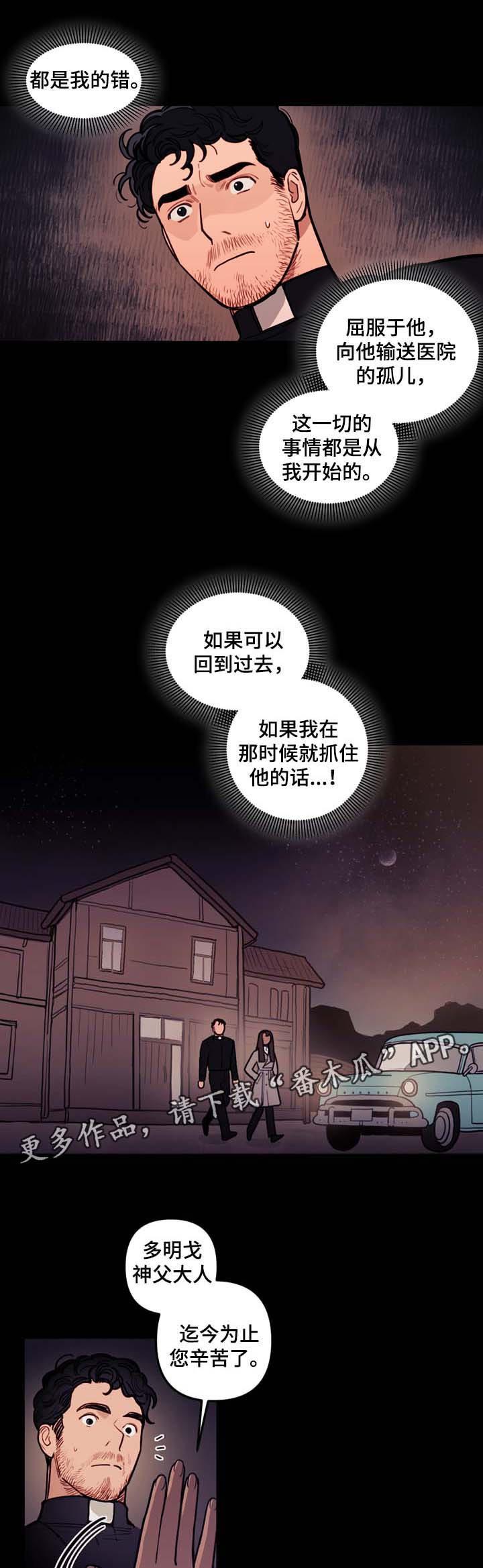 拯救神父漫画,第44章：指引4图