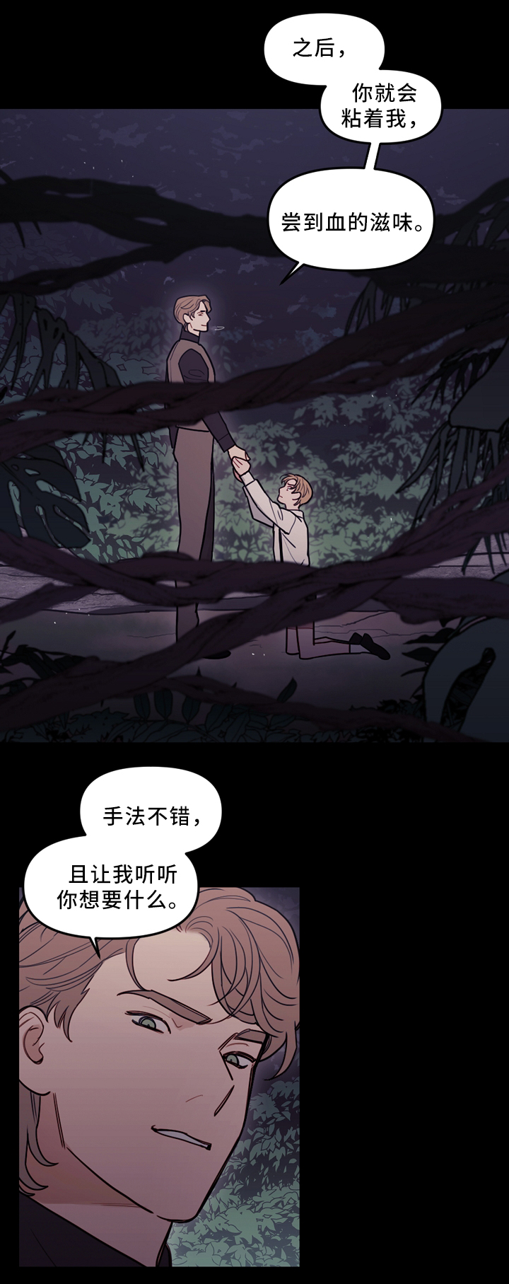 拯救神父漫画,第92章：背后的动静4图