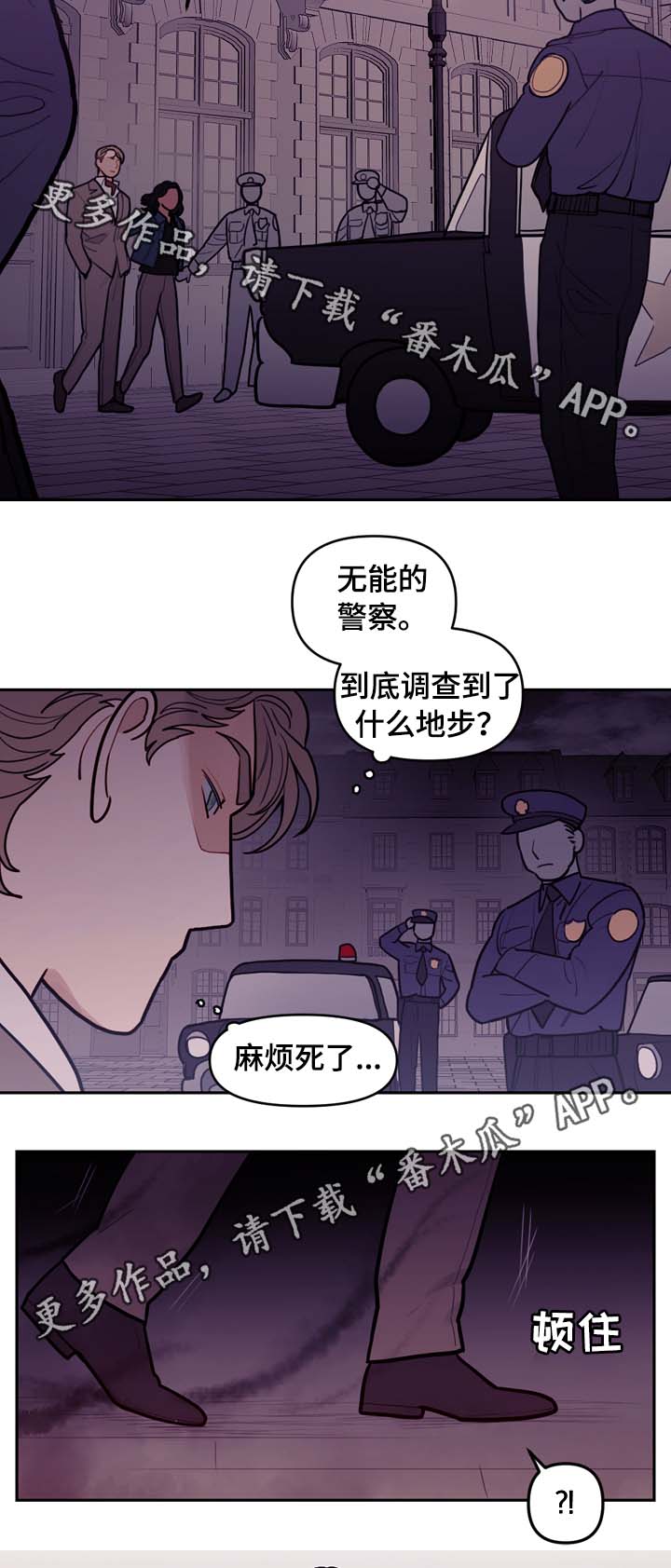 拯救神父漫画,第64章：突然有急事3图