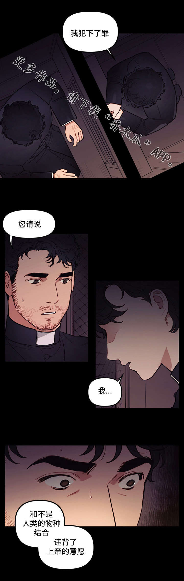 拯救神父漫画,第24章：救赎5图