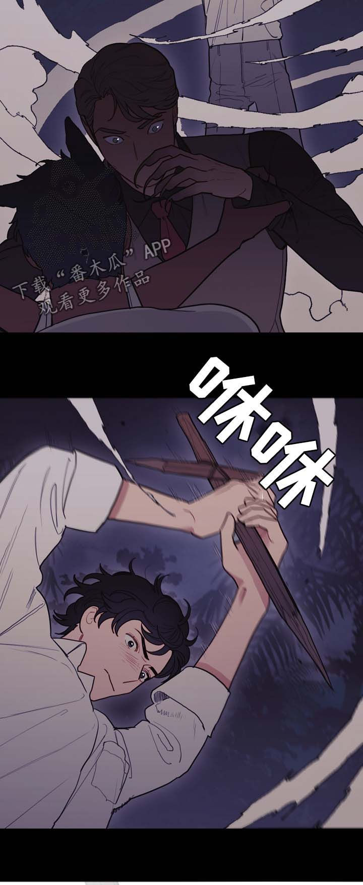 拯救神父漫画,第101章：偷袭4图