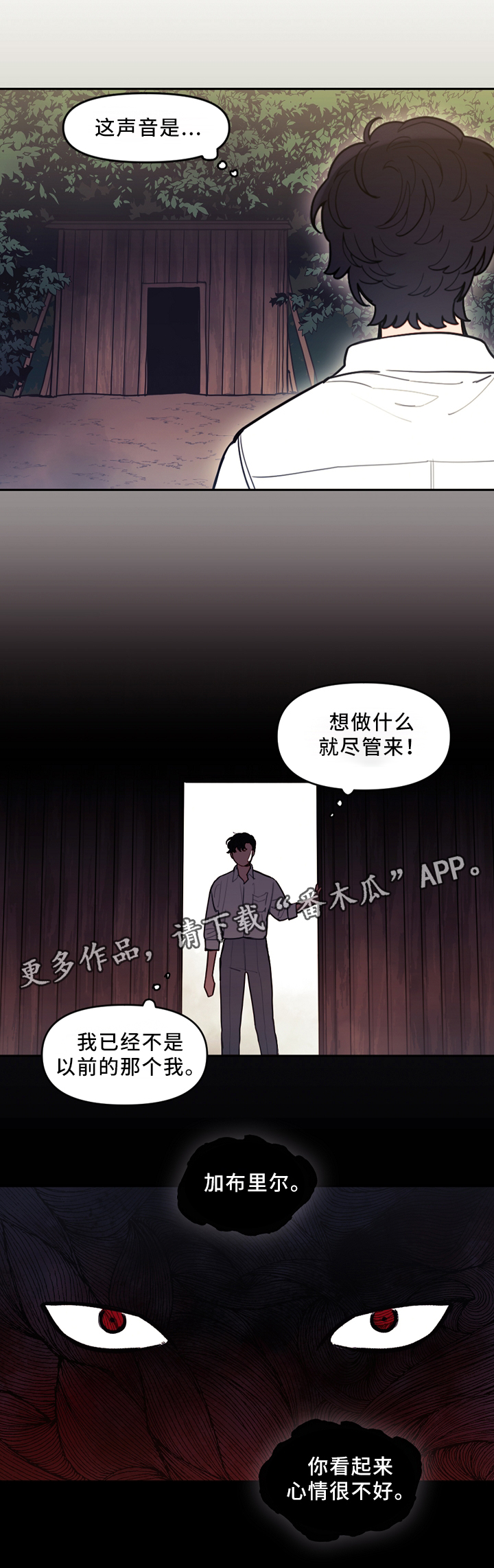 拯救神父漫画,第84章：决战出发2图