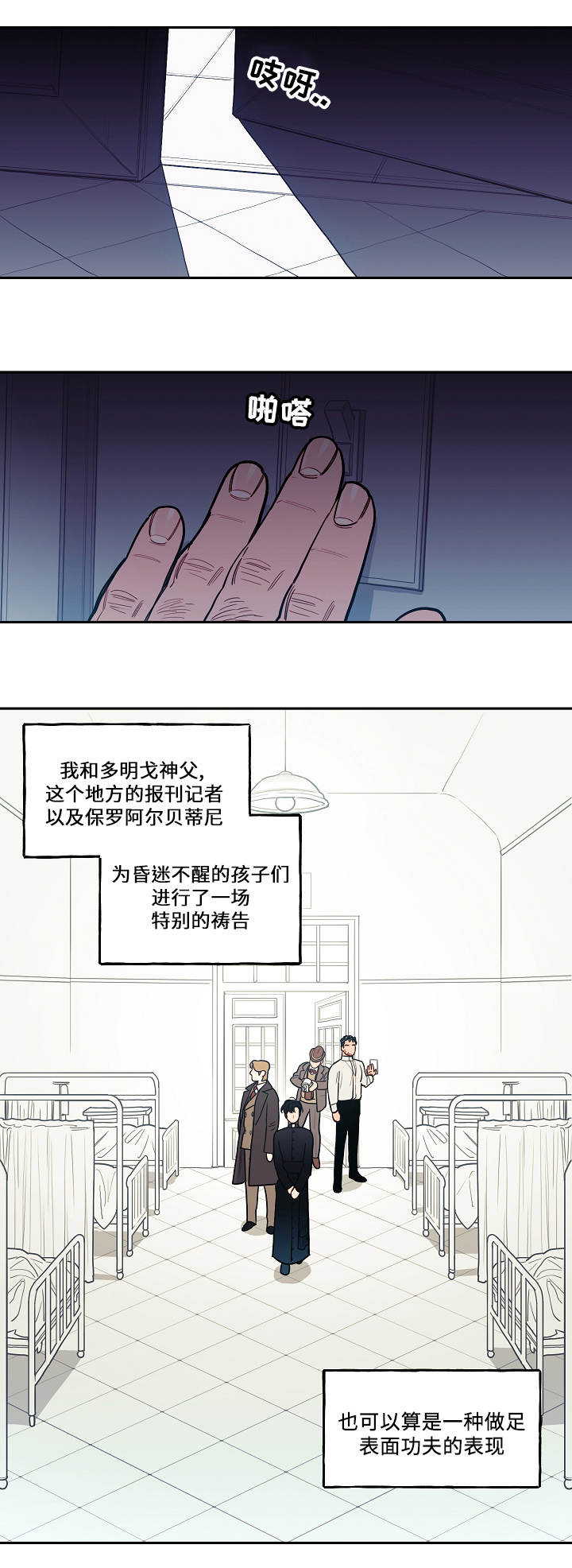 拯救神父漫画,第1章：神父1图