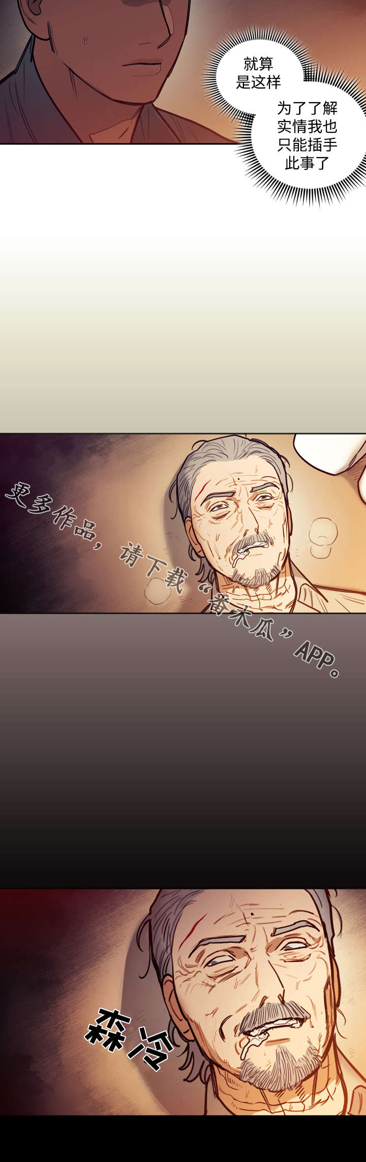 拯救神父漫画,第19章：刺杀2图