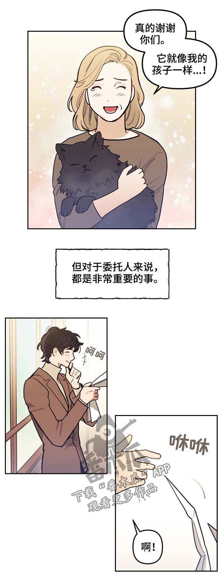 拯救神父漫画,第114章：番外：没有你的家（1）5图