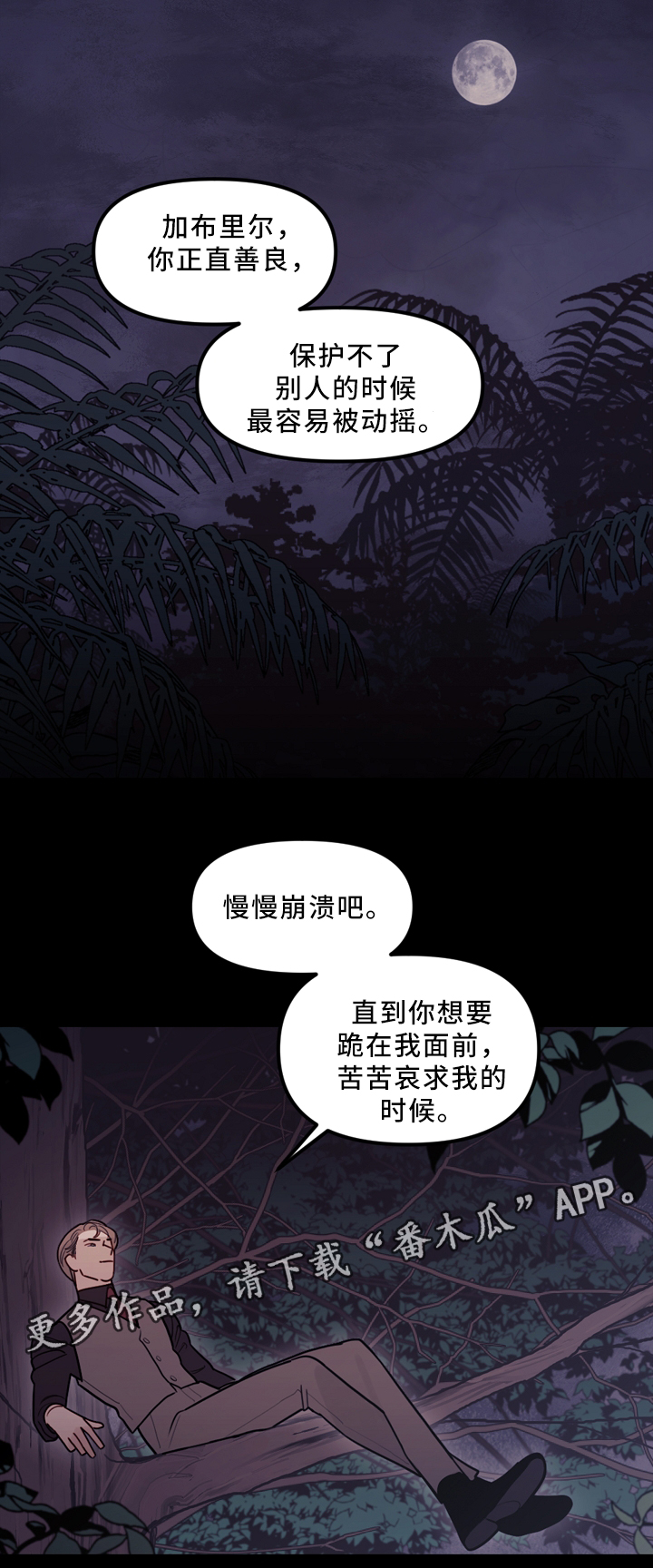 拯救神父漫画,第93章：偷袭3图