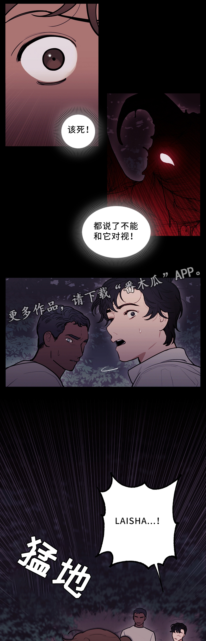 拯救神父漫画,第93章：偷袭5图