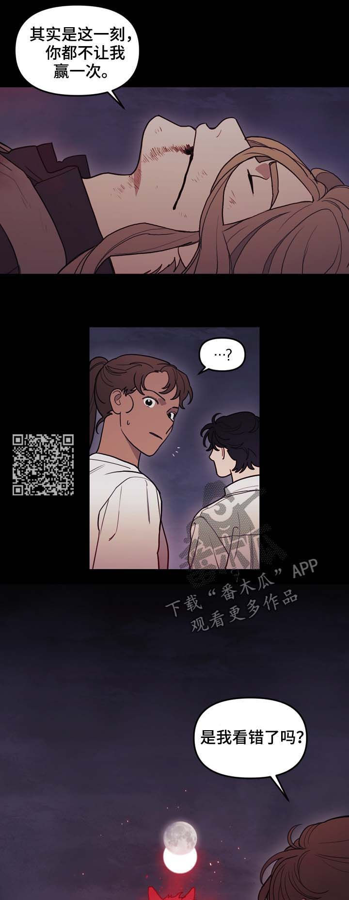 拯救神父漫画,第111章：原石裂1图