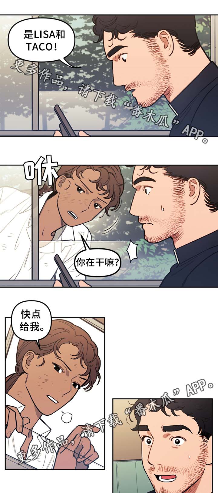 拯救神父漫画,第55章：修车2图
