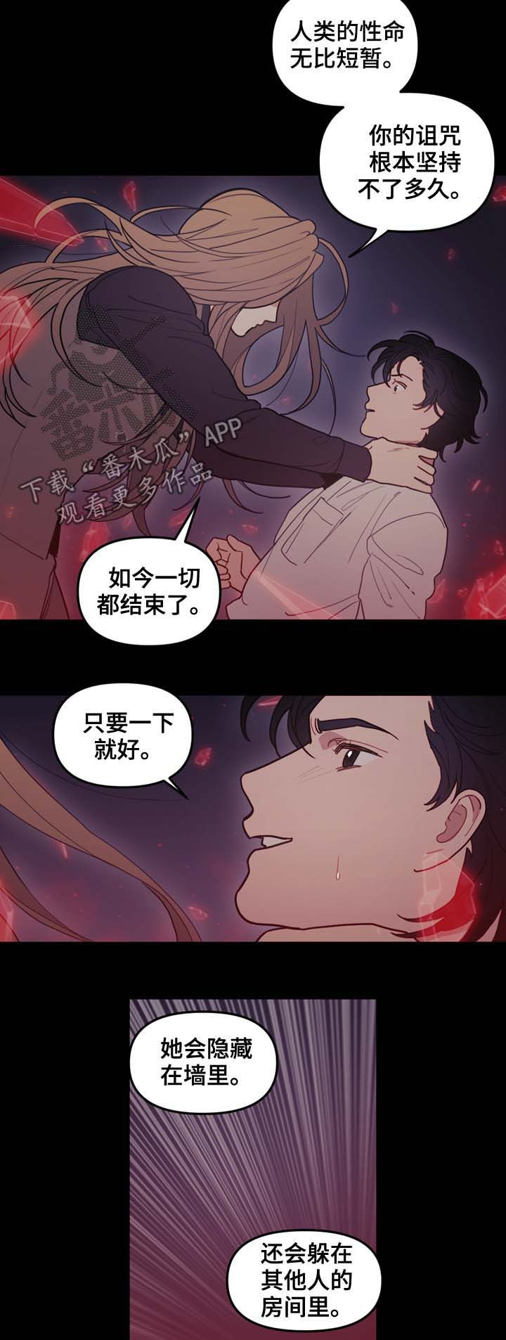 拯救神父漫画,第109章：无法杀死5图