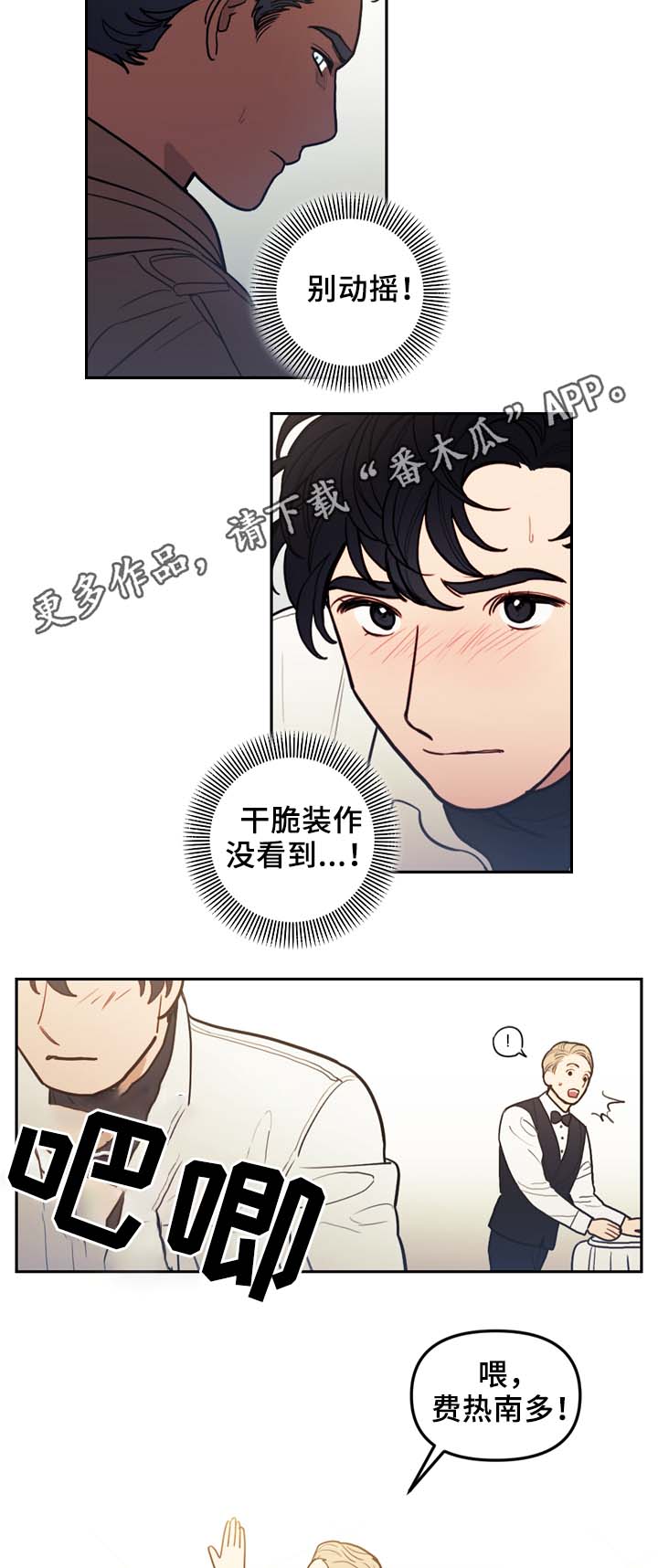 拯救神父漫画,第50章：演技太差2图
