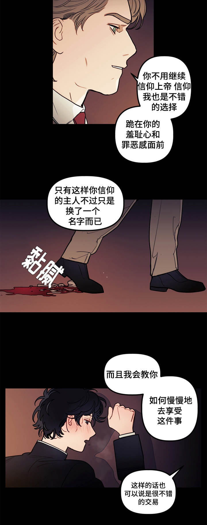 拯救神父漫画,第12章：仪式3图