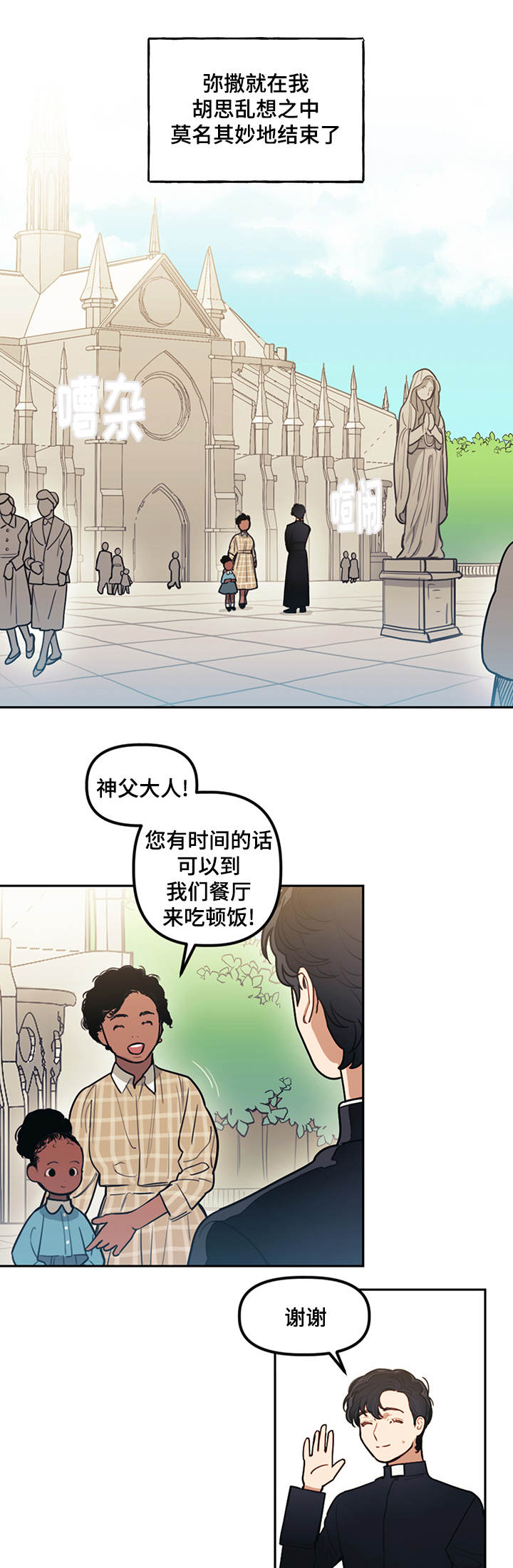 拯救神父漫画,第13章：乱想2图