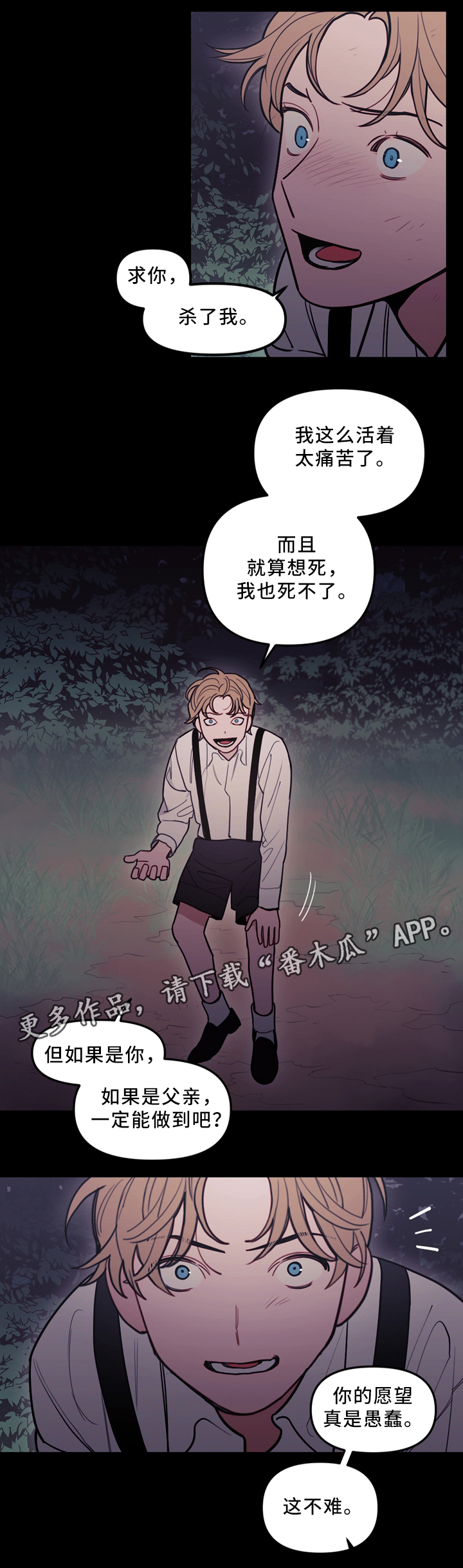 拯救神父漫画,第92章：背后的动静5图